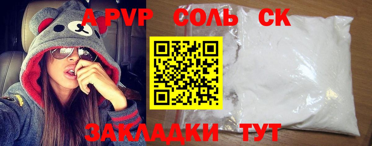 Альфа ПВП крисы CK Губкинский