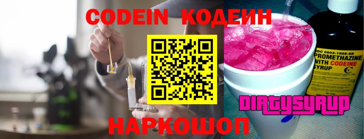 Кодеиновый сироп Lean Purple Drank  Вход с VPN  Codein Purple Drank  Губкинский 