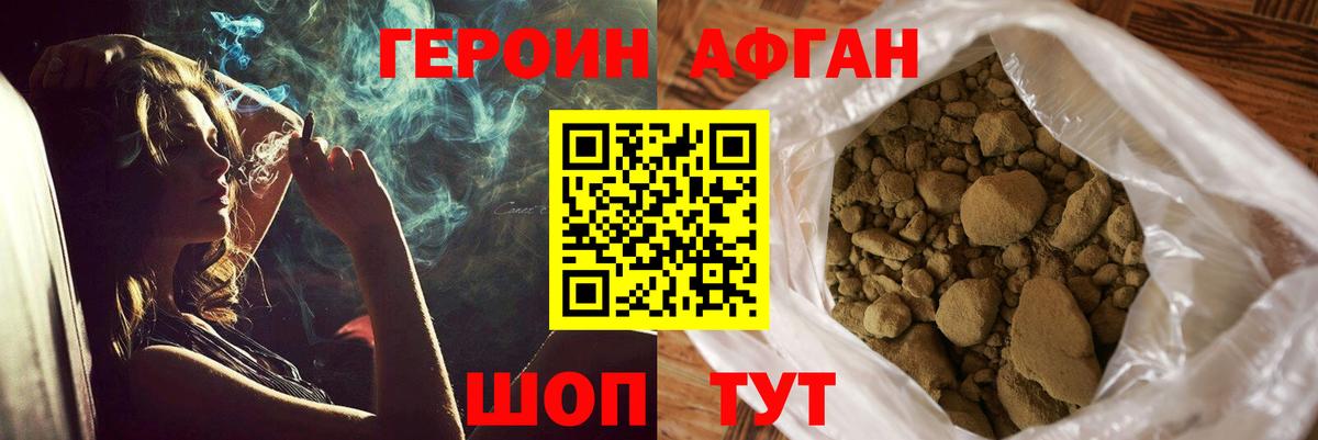 Героин  Героин Афган  Вход с VPN  Губкинский 