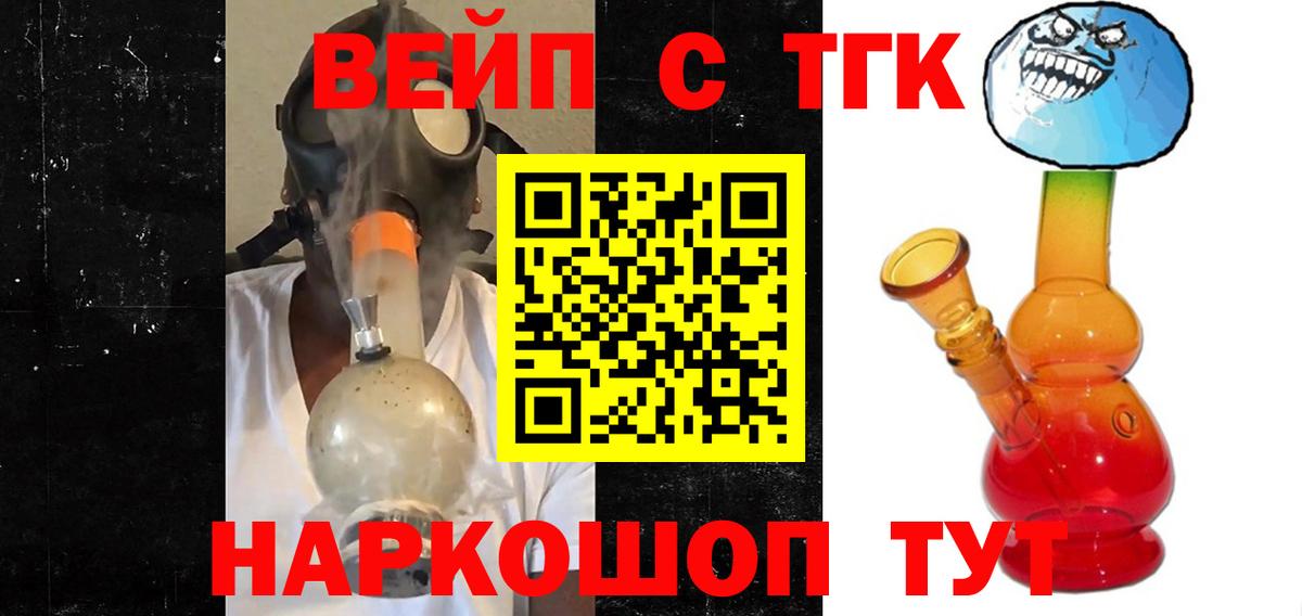 ТГК вейп  Дистиллят ТГК THC oil  Вход с VPN  купить закладку  Губкинский 